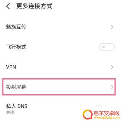 手机怎么关闭投射内容模式 OPPO手机投射屏幕功能关闭方法
