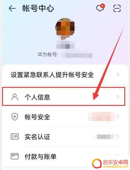 荣耀手机怎么设置出生日期 华为手机设置自己的生日