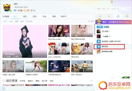 手机yy语音如何创建群组 YY语音怎么建群教程