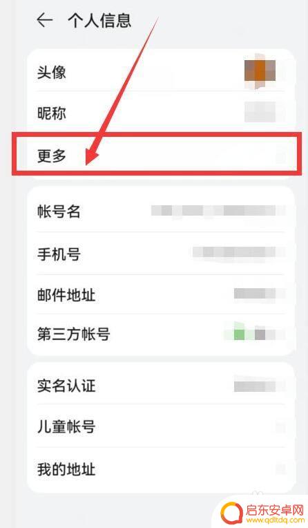 荣耀手机怎么设置出生日期 华为手机设置自己的生日