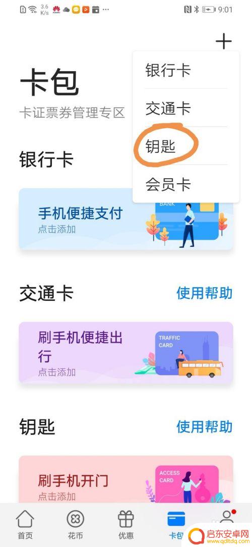 华为手机如何连门禁卡功能 如何在华为手机上使用NFC门禁功能