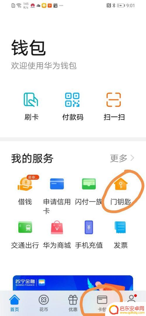 华为手机如何连门禁卡功能 如何在华为手机上使用NFC门禁功能