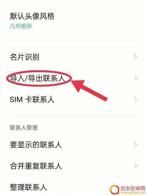 苹果手机怎么将通讯录导入新手机 苹果手机通讯录备份导入到新手机方法