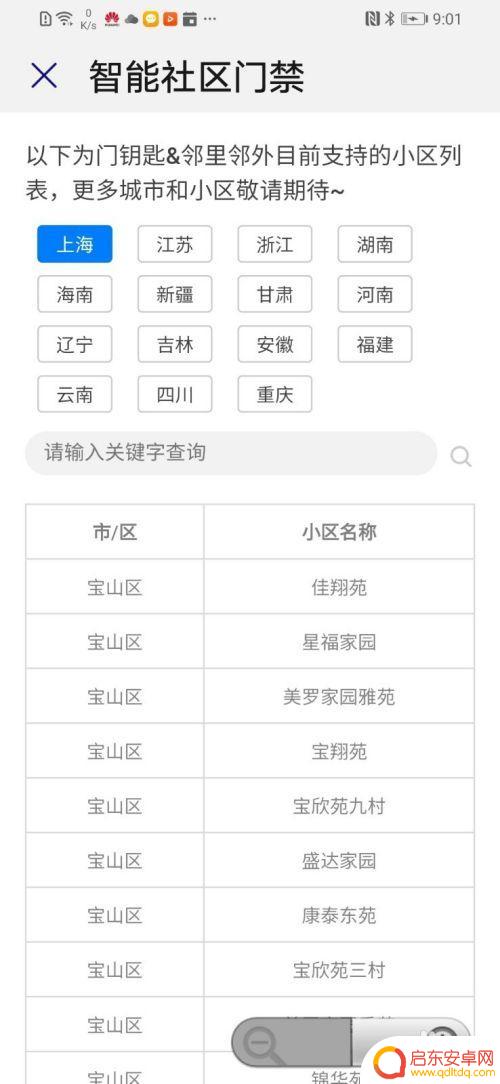 华为手机如何连门禁卡功能 如何在华为手机上使用NFC门禁功能