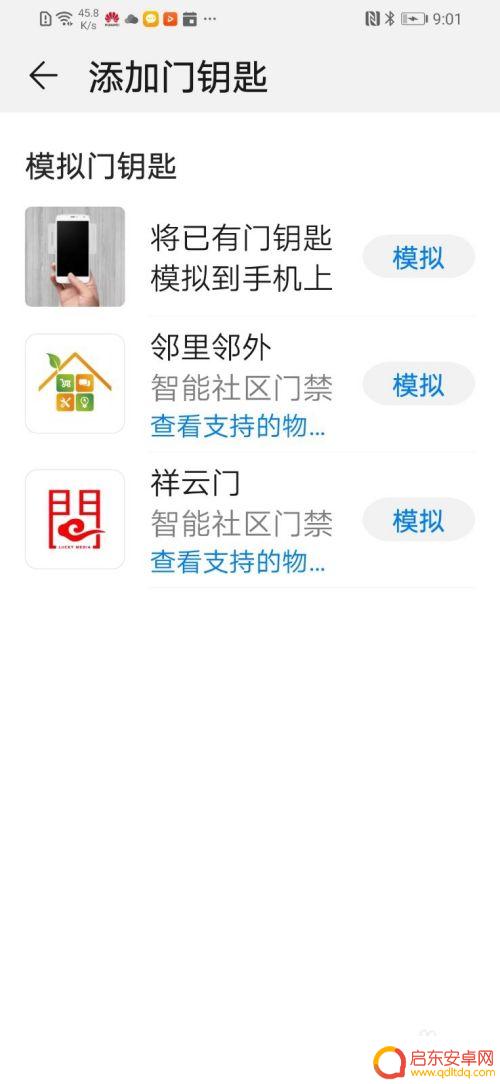华为手机如何连门禁卡功能 如何在华为手机上使用NFC门禁功能