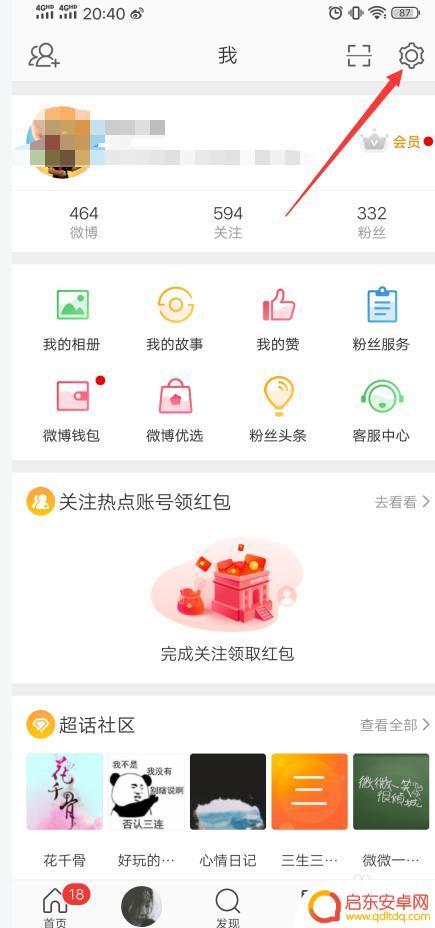 如何设置手机微博字号 如何设置新浪微博字体大小