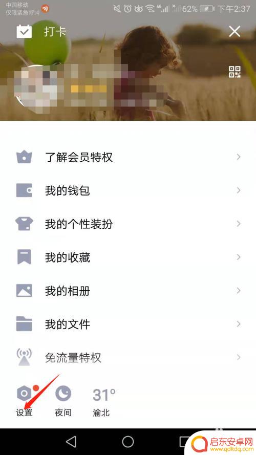手机如何关闭互动标识功能 手机QQ如何关闭好友互动标识