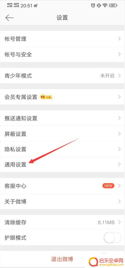 如何设置手机微博字号 如何设置新浪微博字体大小