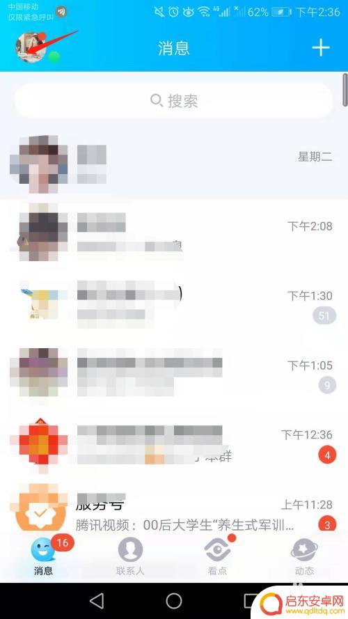 手机如何关闭互动标识功能 手机QQ如何关闭好友互动标识