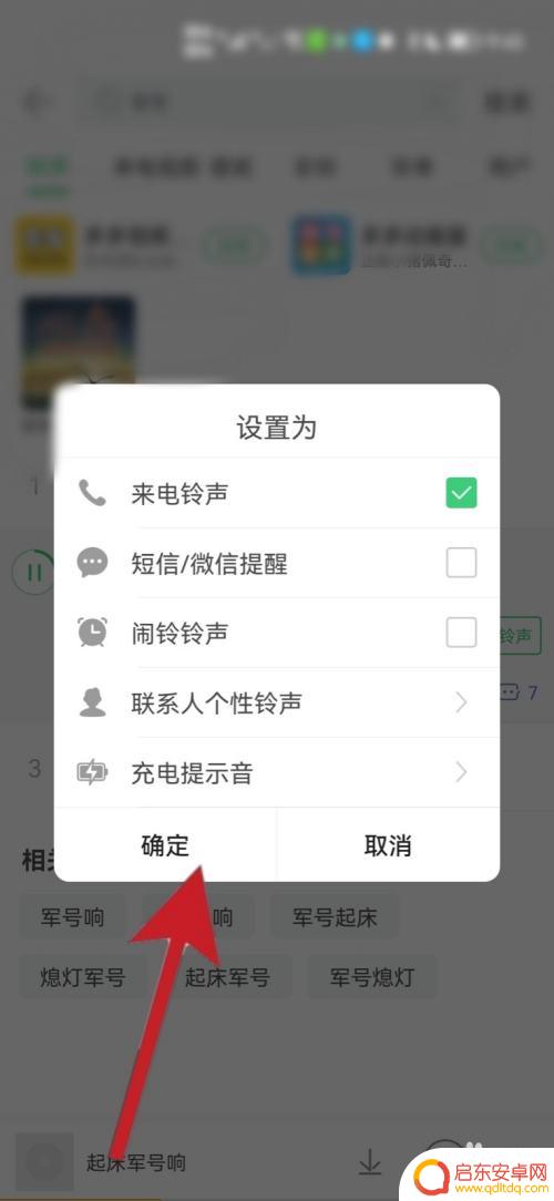 手机铃声怎么设置军号声 军号手机铃声设置教程
