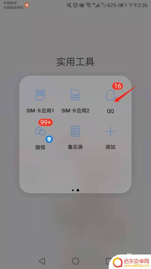 手机如何关闭互动标识功能 手机QQ如何关闭好友互动标识