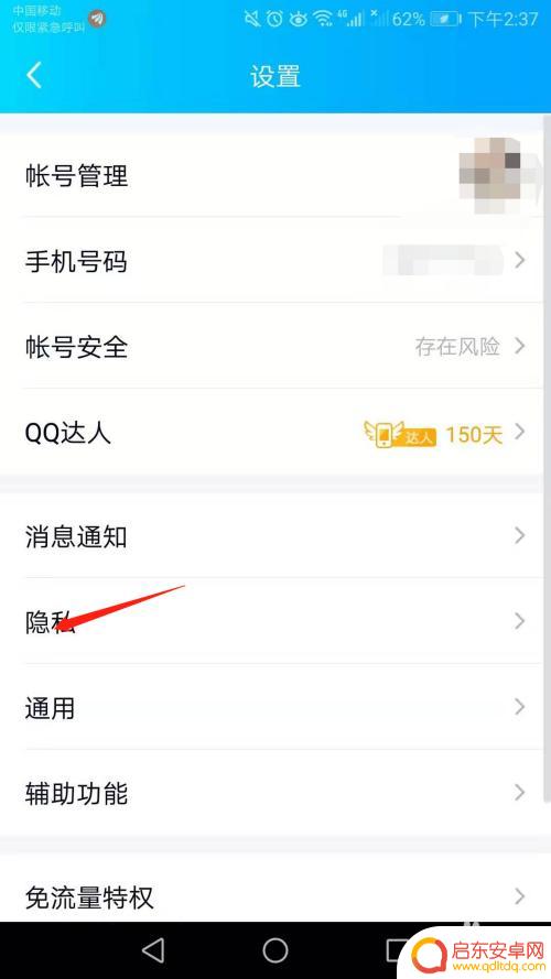 手机如何关闭互动标识功能 手机QQ如何关闭好友互动标识