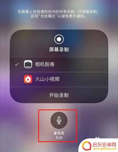 iphone录屏怎么把声音录下来 如何在iPhone录屏时同时录制外部声音