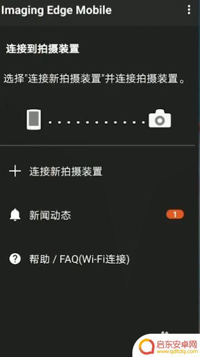 把相机里的照片上传到手机里怎么说 索尼相机传输照片到手机的步骤