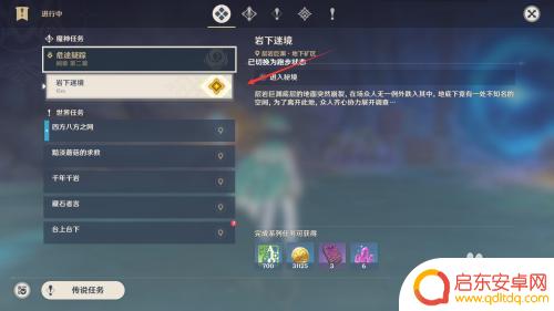 原神中危途疑踪:探索危机四伏的世界