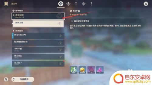 原神中危途疑踪：探索危机四伏的世界