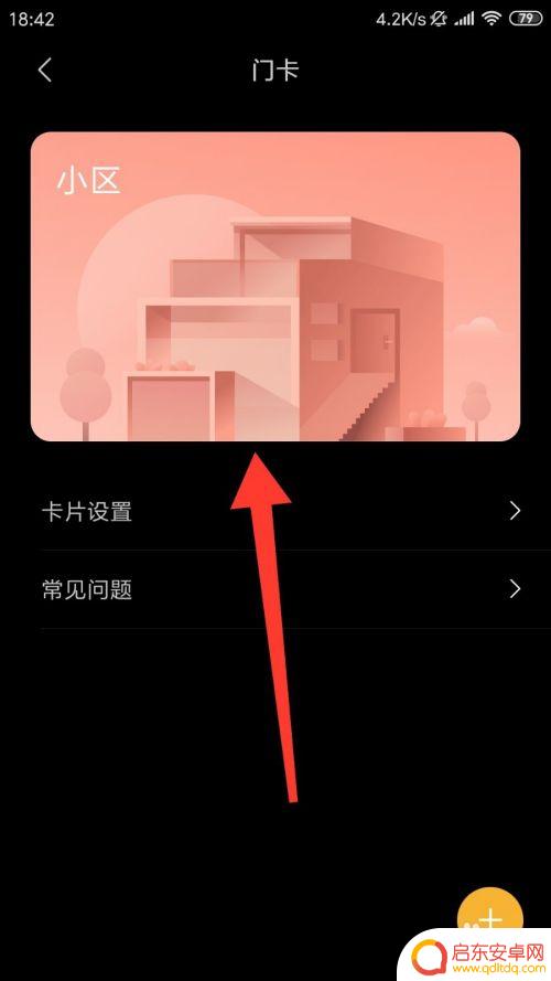 小米手机模拟加密卡 小米手机加密门禁卡写入步骤