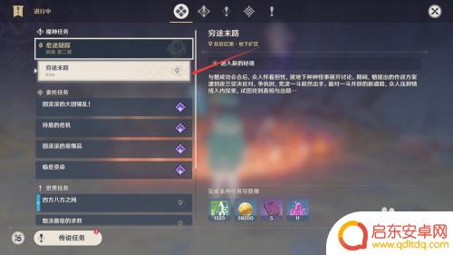 原神中危途疑踪:探索危机四伏的世界