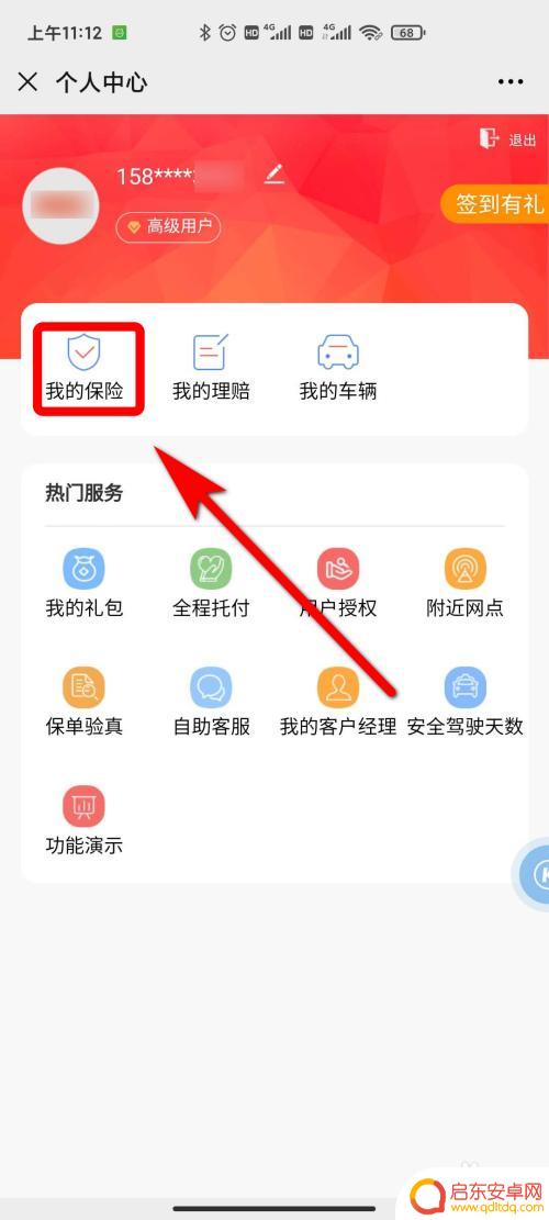 如何手机查看车险 手机上如何查询车险