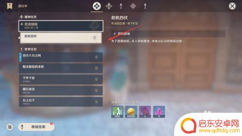 原神中危途疑踪:探索危机四伏的世界