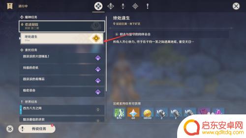 原神中危途疑踪:探索危机四伏的世界