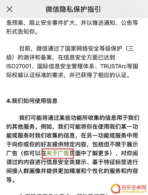 苹果手机朋友圈广告怎么关掉 怎么在 iPhone 上禁止微信朋友圈广告