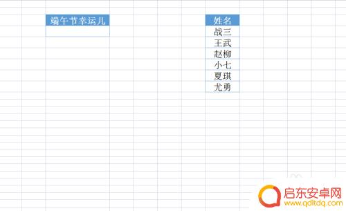 手机抽签怎么制作表格 Excel表格如何制作自动抽签程序