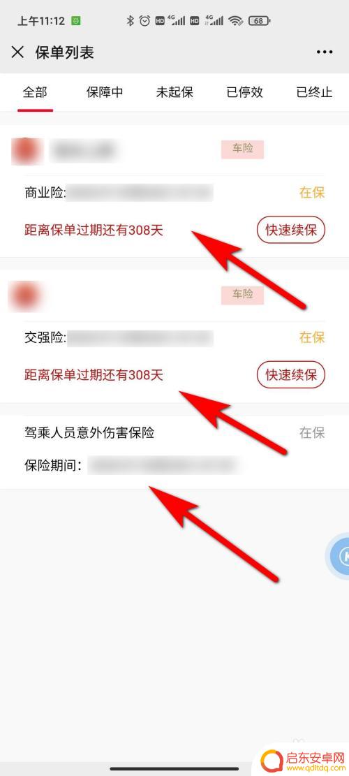如何手机查看车险 手机上如何查询车险