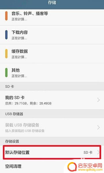 华为手机怎么修改存储位置 如何调整华为手机的默认存储位置