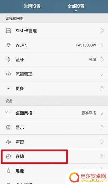 华为手机怎么修改存储位置 如何调整华为手机的默认存储位置