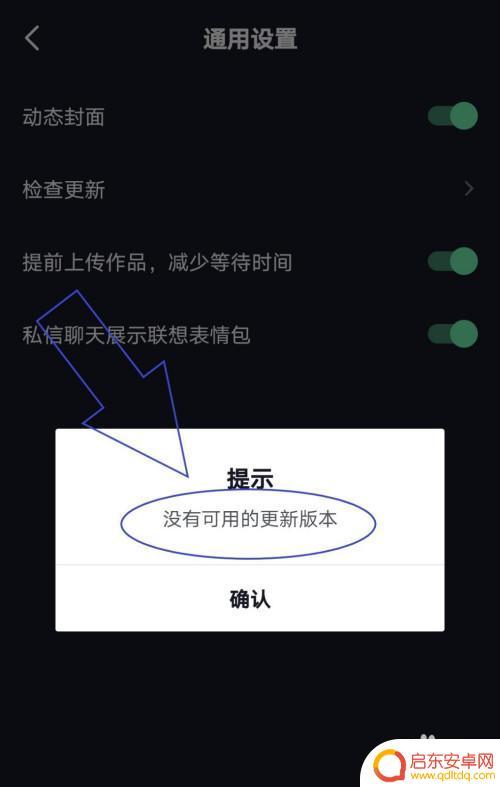 抖音软件更新提示音怎么关(怎么关闭抖音软件更新提示)