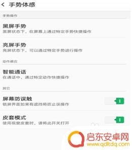 oppo手机的手感设置在哪里 OPPO手势体感使用教程步骤