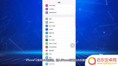 苹果12手机有没有nfc功能? 苹果12支持NFC功能吗