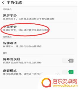 oppo手机的手感设置在哪里 OPPO手势体感使用教程步骤