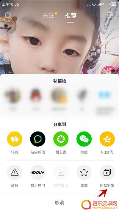 用手机如何拍大变活人特效 抖音人脸变换特效视频制作教程