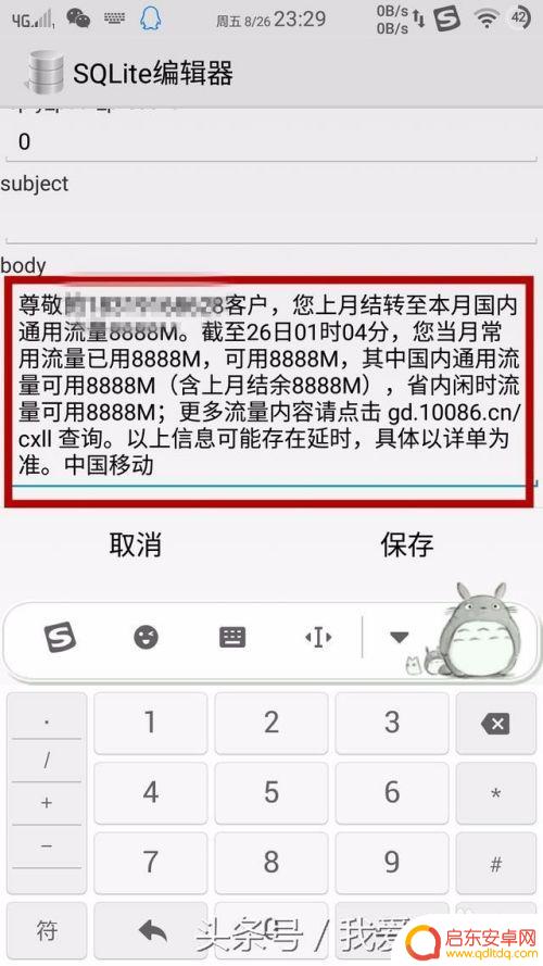 怎么改手机短信 手机短信如何修改