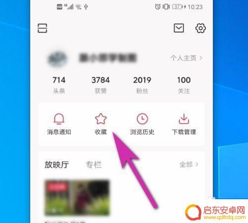头条怎么去掉手机的收藏 今日头条如何删除收藏的内容