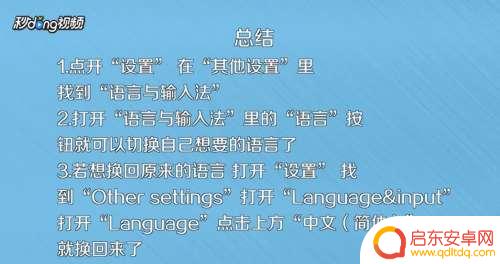 oppo手机怎么改语言设置 如何在OPPO手机上切换语言
