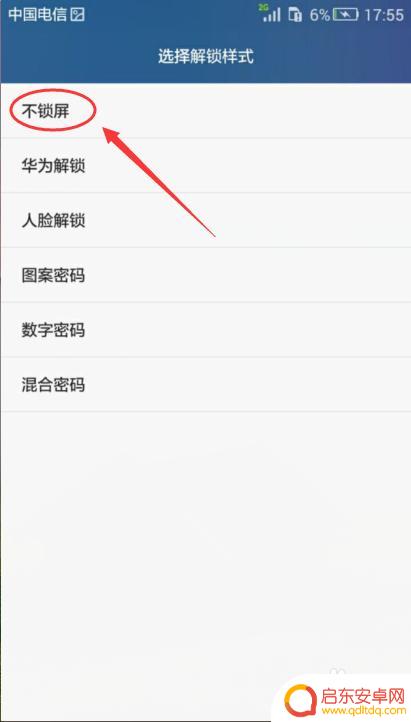 华为手机怎么取消屏保密码 怎么取消华为手机面容识别锁屏密码