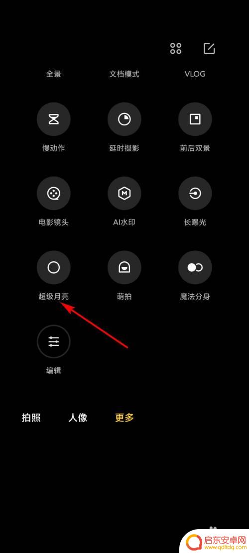 小米手机11如何拍月亮 小米11超级月亮拍照模式怎么设置