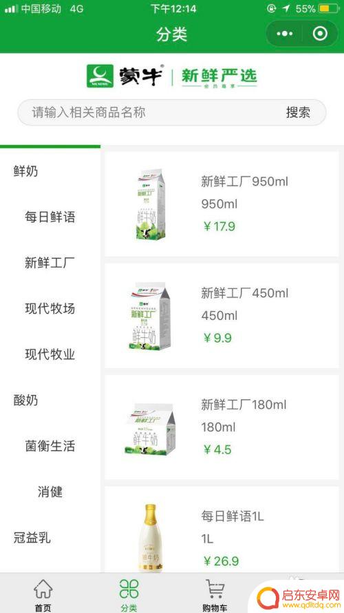 手机上怎么定牛奶 怎么在微信上订购牛奶配送服务