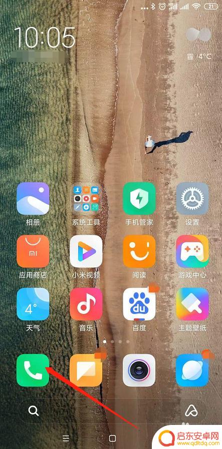 小米手机通话记录怎么删除 小米手机通话记录删除方法