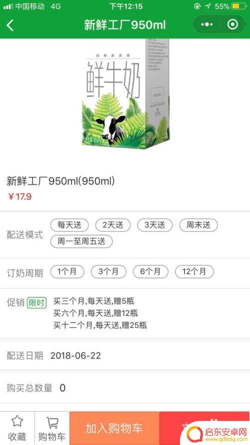 手机上怎么定牛奶 怎么在微信上订购牛奶配送服务
