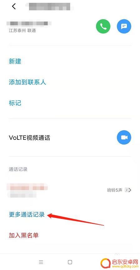 小米手机通话记录怎么删除 小米手机通话记录删除方法