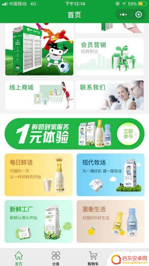 手机上怎么定牛奶 怎么在微信上订购牛奶配送服务