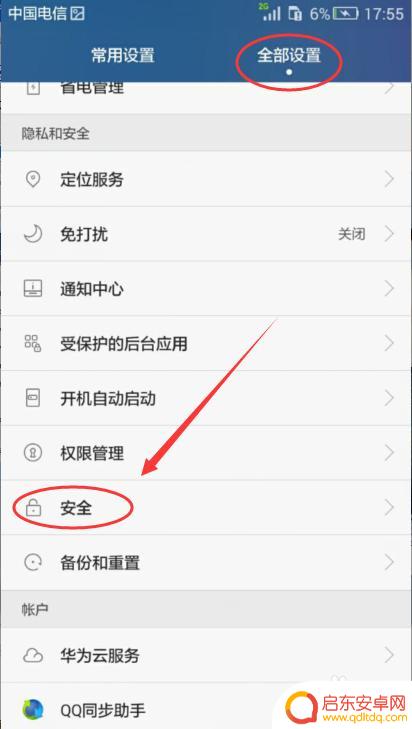 华为手机怎么取消屏保密码 怎么取消华为手机面容识别锁屏密码