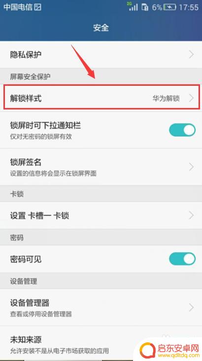 华为手机怎么取消屏保密码 怎么取消华为手机面容识别锁屏密码
