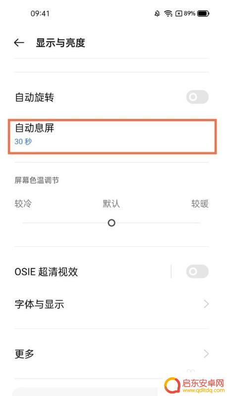 真我手机怎么设置一键锁屏 真我V13自动锁屏时间设置方法