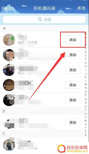 怎么加手机通讯qq 手机通讯录好友如何添加到QQ