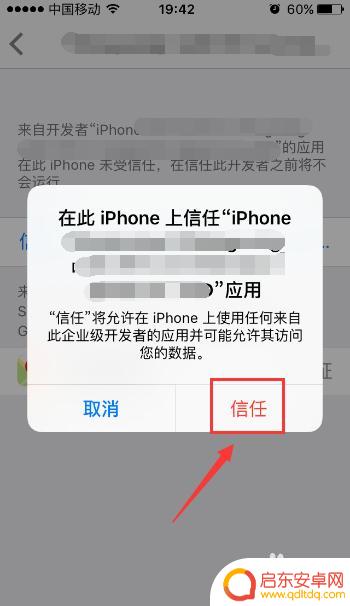苹果手机未信任怎么办 苹果手机显示此软件未受信任怎么解决